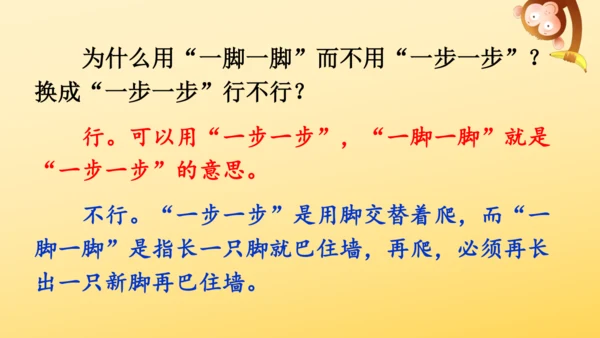 10 爬山虎的脚   课件