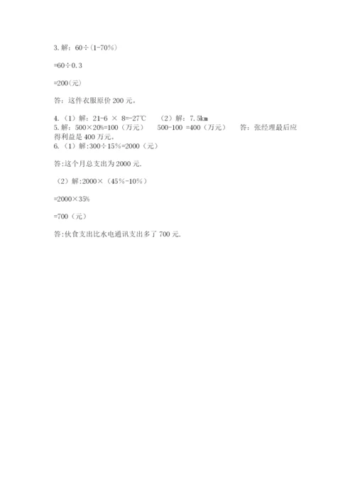 人教版六年级数学小升初试卷（夺分金卷）.docx