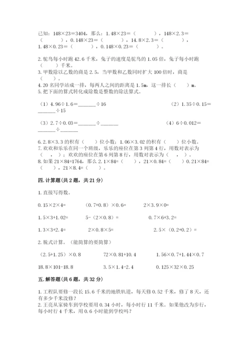人教版数学五年级上册期中考试试卷新版.docx