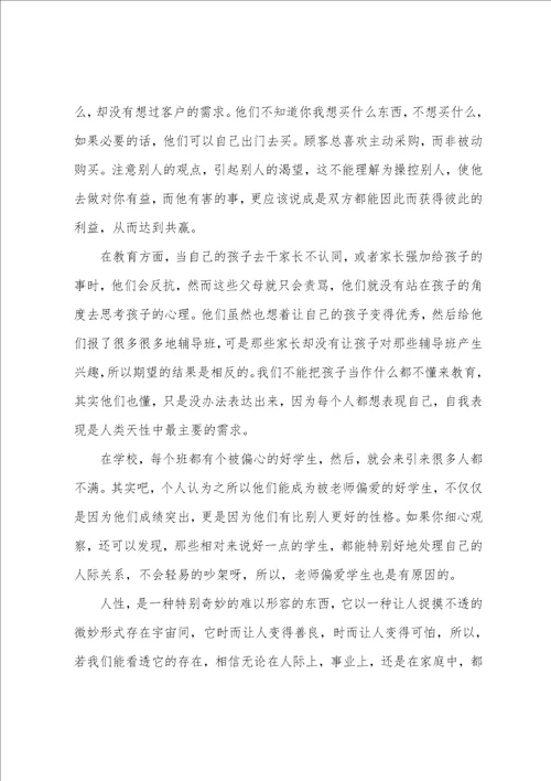人性的弱点读后感800字左右范文人性的弱点读后感3000字
