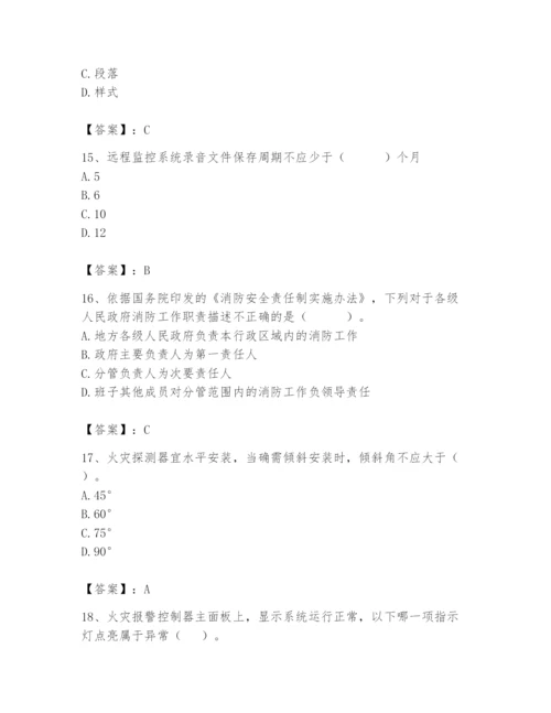 2024年消防设备操作员题库附参考答案（预热题）.docx