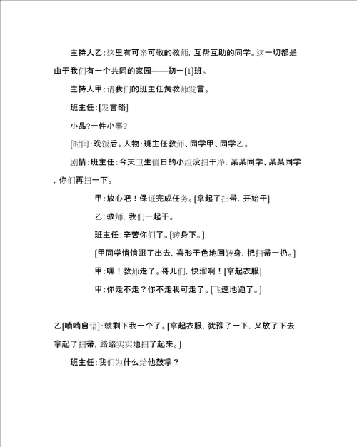 主题班会教案初一主题班会诚实守信起步，立足小事前行