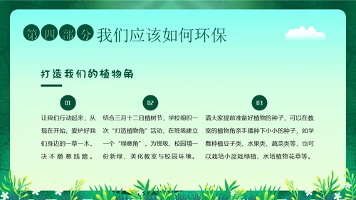 3月12日植树节幼儿园植树节主题班会PPT课件