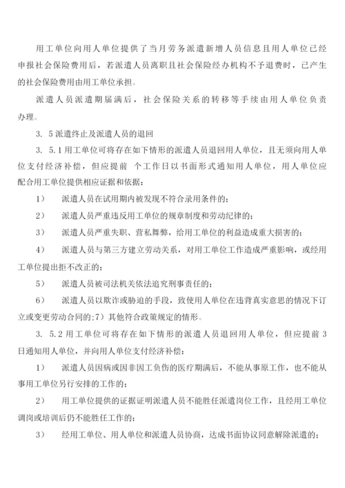 公司劳务用工管理制度(3篇).docx