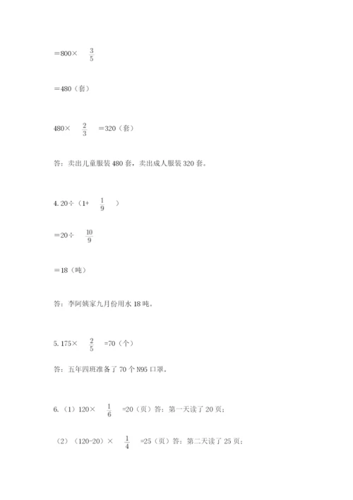 人教版六年级上册数学期中考试试卷精品【黄金题型】.docx