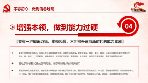 勇担当敢作为争做时代先锋合格党员PPT