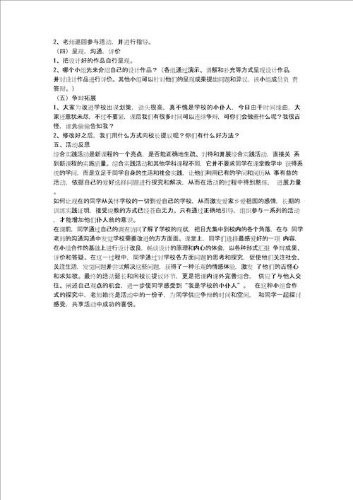 我是校园小主人社会实践活动方案