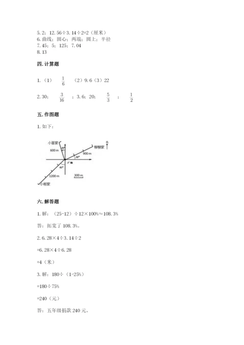小学数学六年级上册期末测试卷及参考答案【预热题】.docx