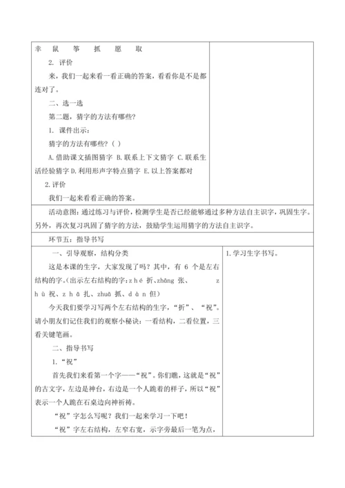 【新课标】二年级上册第八单元第6课时纸船和风筝 大单元教学设计