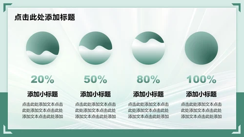 绿色渐变商务风英语演讲PPT模板