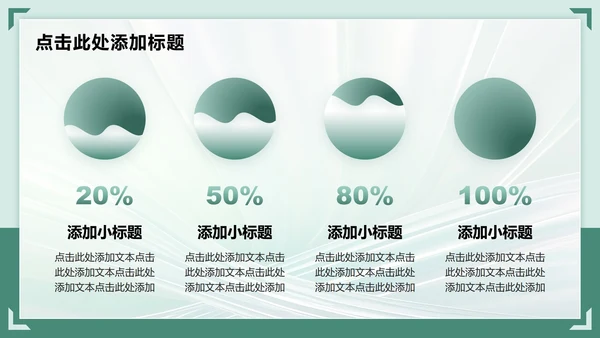 绿色渐变商务风英语演讲PPT模板