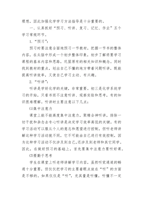 最全面详细高中化学学习方法总结.docx