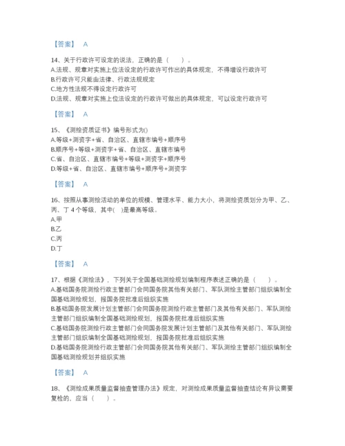 2022年山西省注册测绘师之测绘管理与法律法规自测题库带解析答案.docx