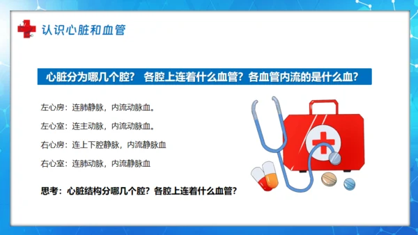 医院血液科肾内科透析通用PPT模板