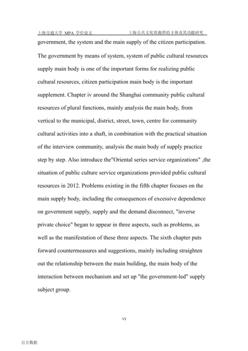 上海社区公共文化资源供给主体及其功能研究.docx