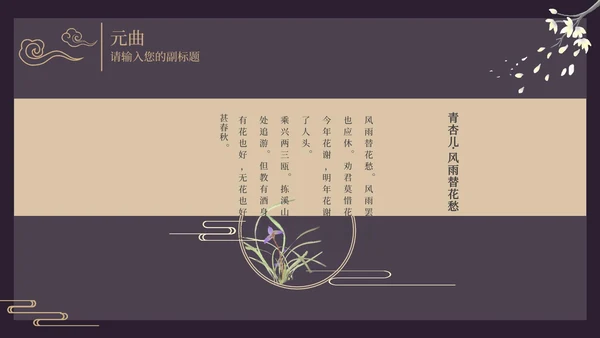 古风窗鸡蛋花黑色PPT模板