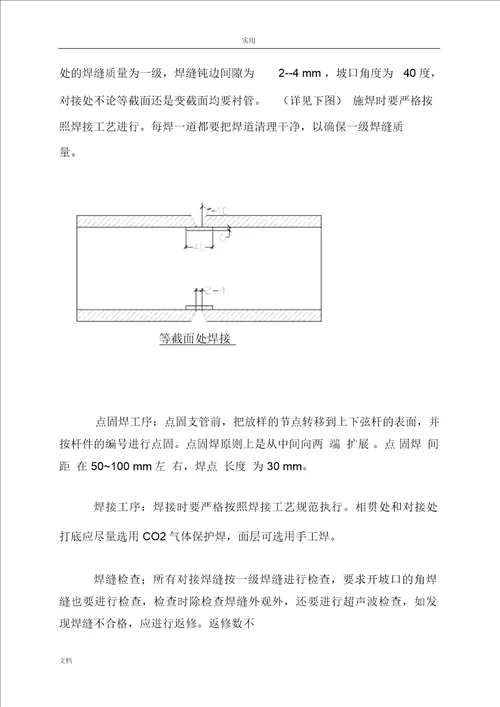 七字形膜结构车棚施工组织设计与方案设计