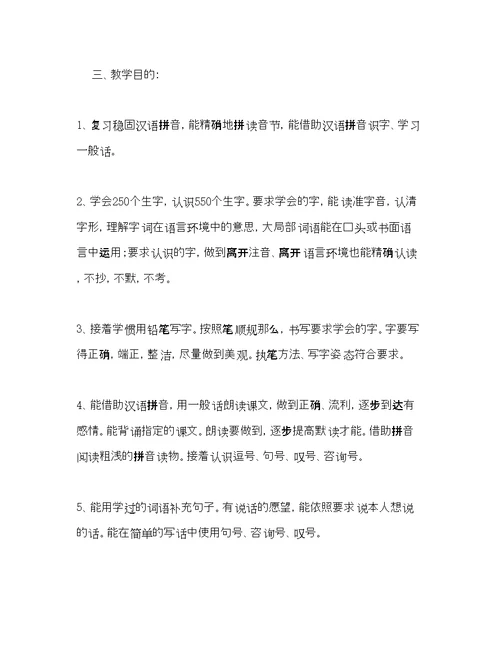 一级下期班主任工作参考计划