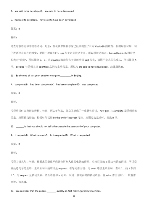 高中英语被动语态专项训练.docx