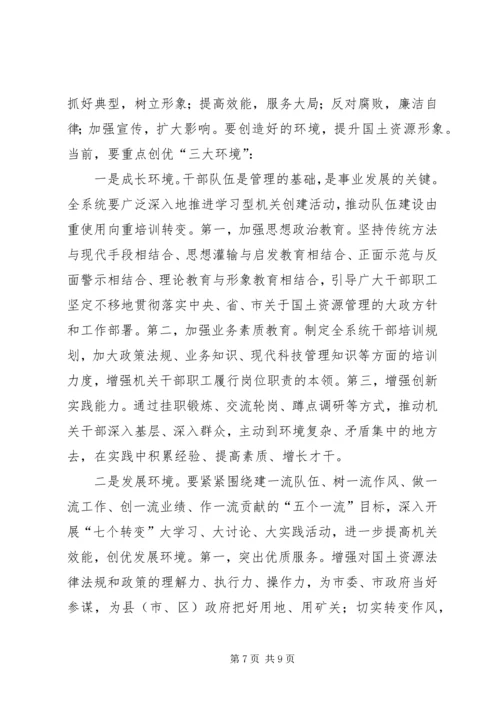 国土局思路保障发展经验材料.docx