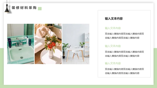 室内装修设计方案展示通用PPT模板