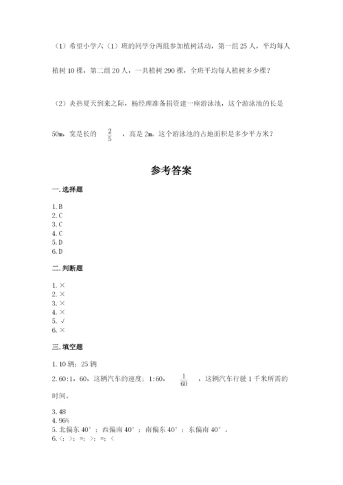 2022六年级上册数学期末考试试卷含完整答案【名师系列】.docx