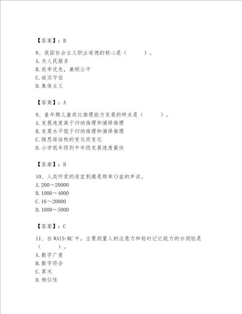 2023年心理咨询师心理咨询师基础知识题库附参考答案b卷