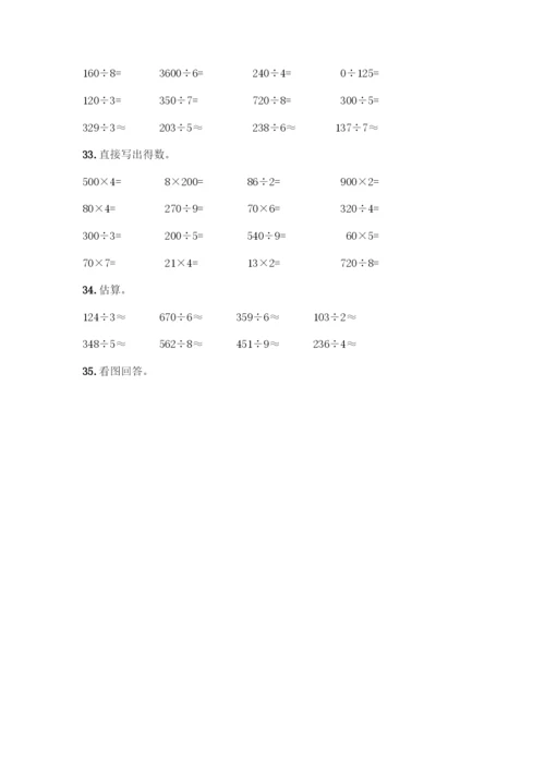三年级下册数学计算题50道及参考答案(基础题).docx