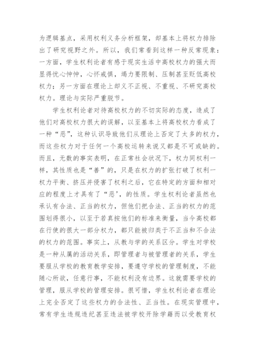 权利与权利平衡-高校学生管理法治化的基石的探讨论文.docx