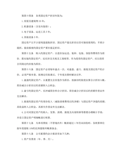 新版企业管理全新规章新版制度范本.docx