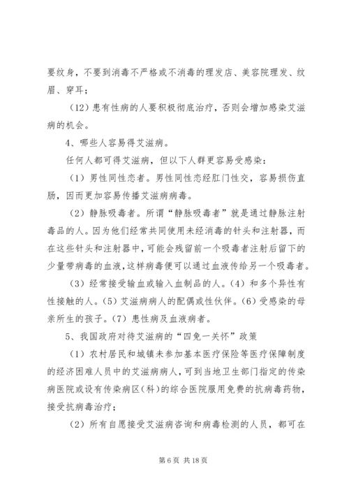 健康教育宣传材料3.docx