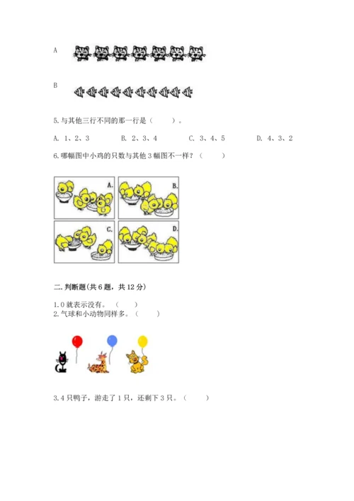 北师大版一年级上册数学期中测试卷附答案（典型题）.docx