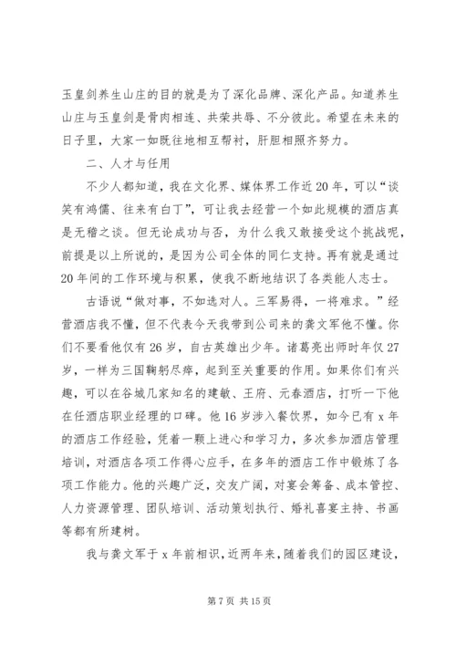 关于旅游发言稿.docx