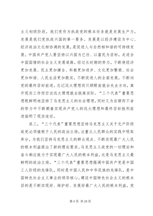 新时期保持共产党员先进性的根本体现 (2).docx