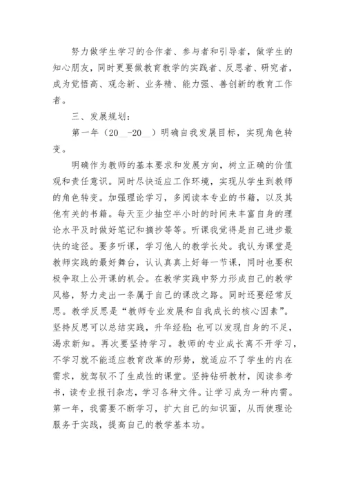 2023最新教师专业发展三年规划(7篇).docx