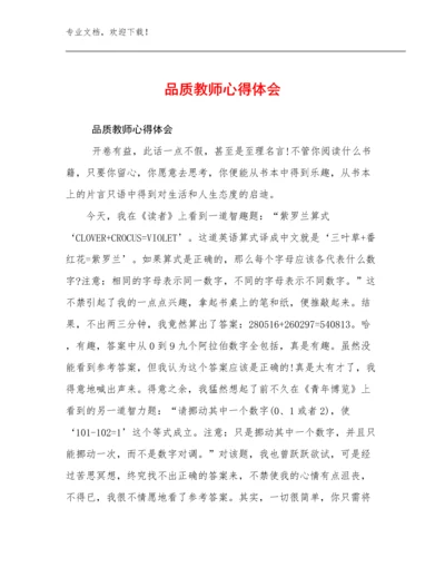 品质教师心得体会范文27篇汇编.docx