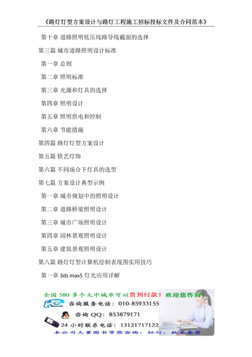 路灯灯型方案设计与路灯工程施工招标投标文件及合同范本.docx