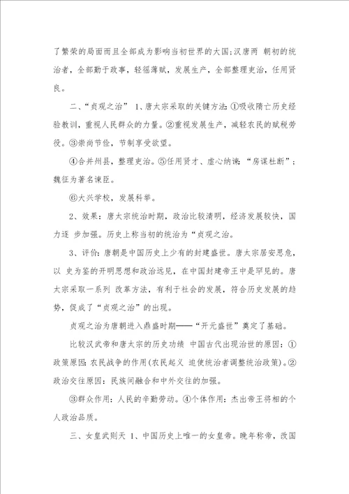 2021年初一历史知识点的总结归纳初一历史知识点归纳