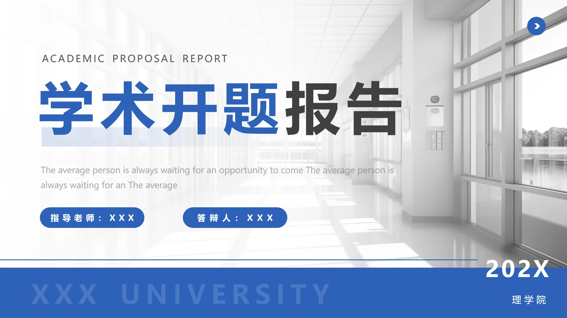 蓝色简约沉稳学术开题报告毕业开题报告答辩PPT模版