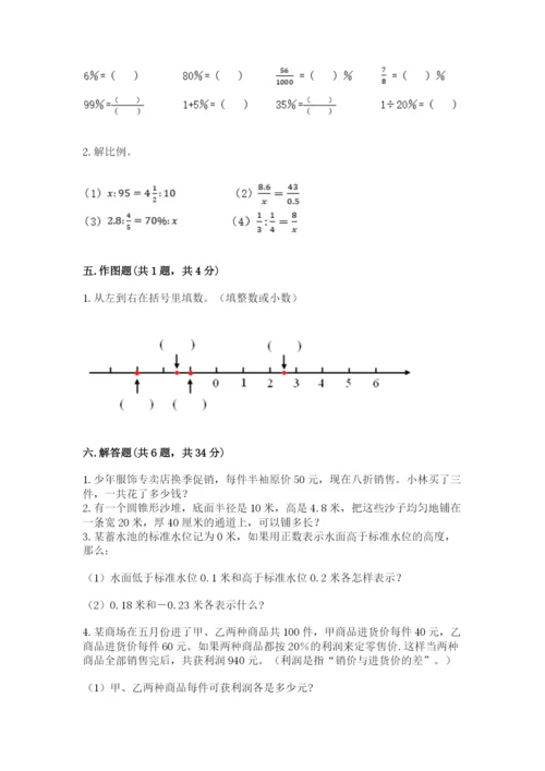 冀教版小升初数学模拟试卷【精品】.docx