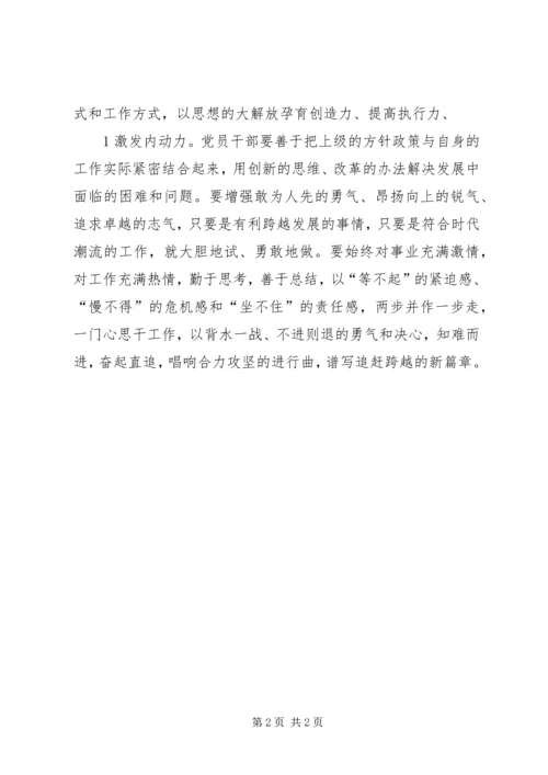 聚焦八破八立心得体会大全 (3).docx