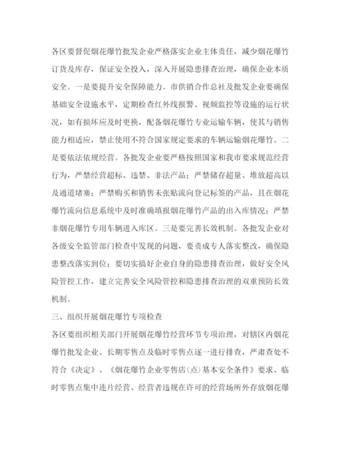 精编之市安委会办公室年度烟花爆竹经营安全监管工作方案.docx