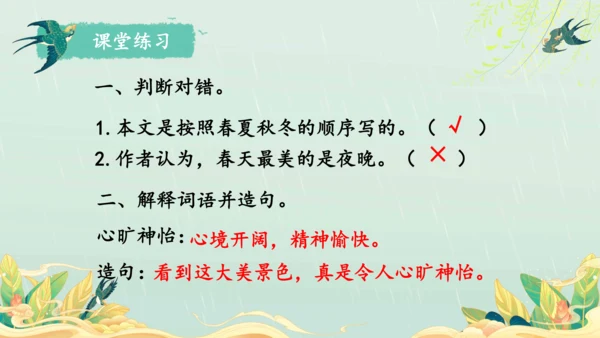 22.四季之美 第1课时课件