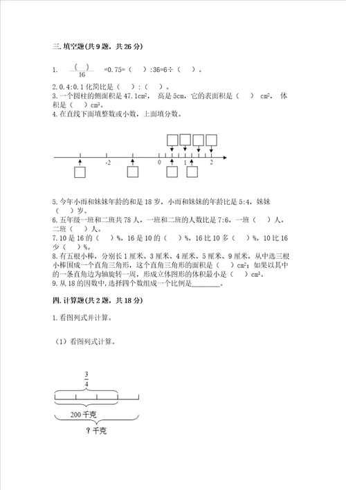 小学六年级下册数学 期末测试卷附答案达标题