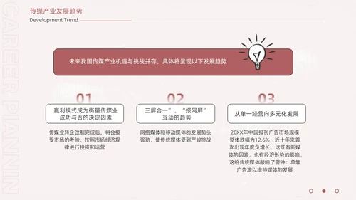 手绘卡通大学生职业生涯规划ppt