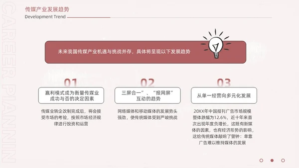 手绘卡通大学生职业生涯规划ppt
