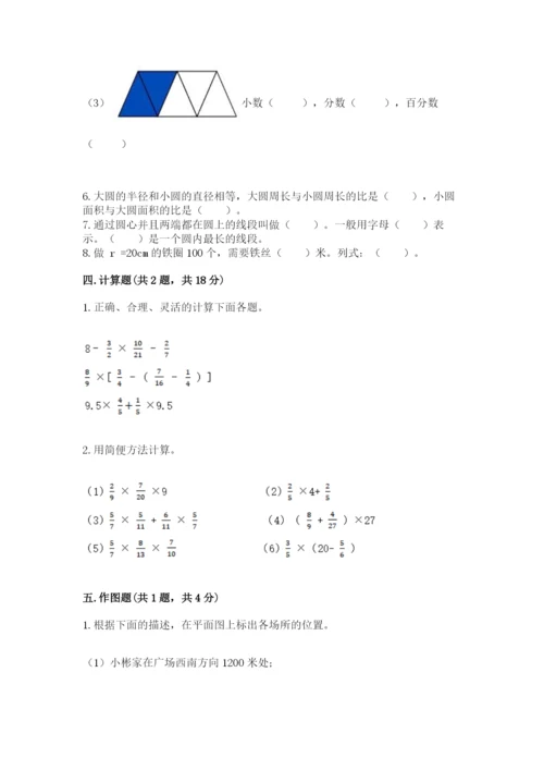 六年级数学上册期末考试卷及参考答案（典型题）.docx