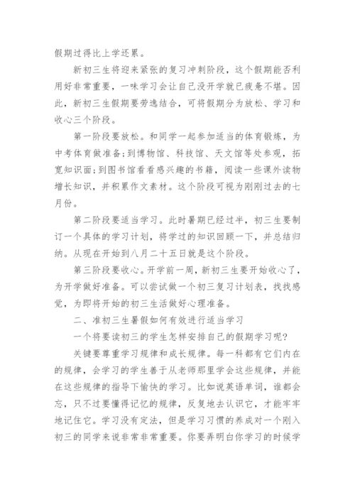 初二暑假学习计划表.docx