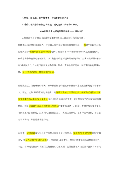 2023年申论真题练习.docx