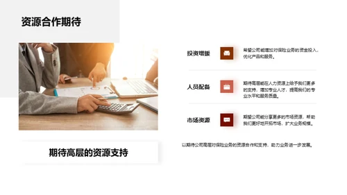 保险业务新篇章